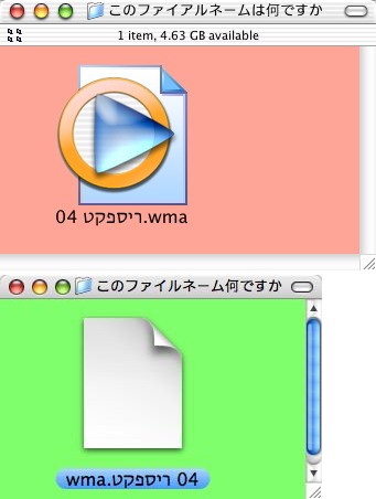 Screenshots show, at top, a Windows Media document icon with filename 04 ריספקט.wma and a generic icon with filename wma.ריספקט 04