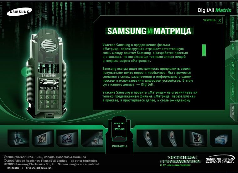 Матрица телефона samsung. Samsung SPH-n270 Matrix. Samsung SPH-n270 Matrix Phone. Телефон из матрицы 2.