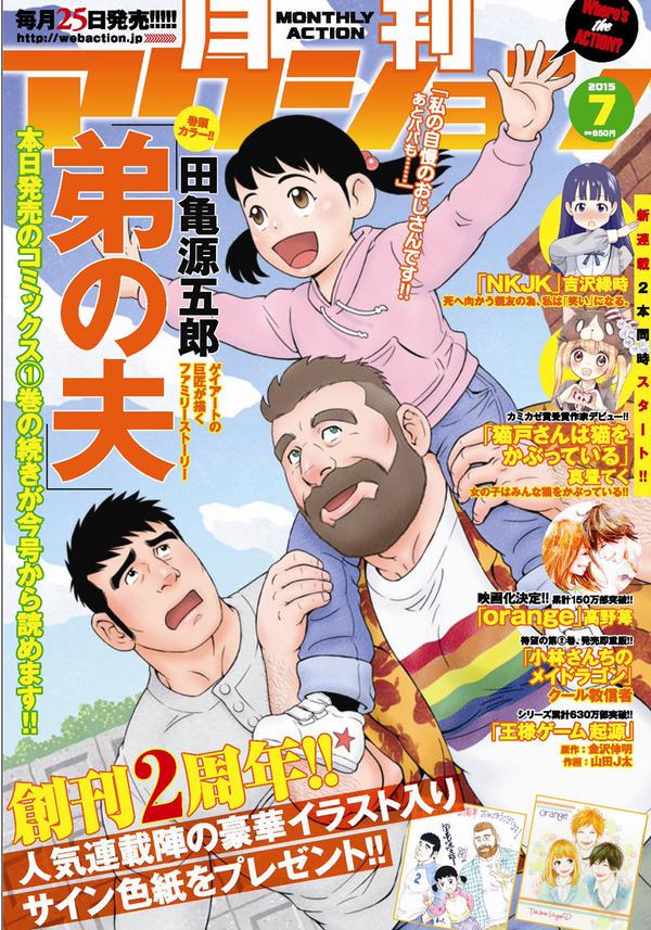 Giant musclebear in rainbow-flag T-shirt carries young girl on his shoulders as Japanese dad looks up with concern